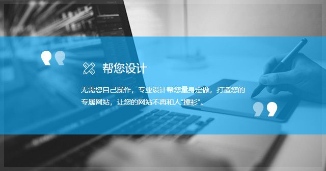 網(wǎng)站定制建設(shè)：打造獨(dú)特品牌體驗